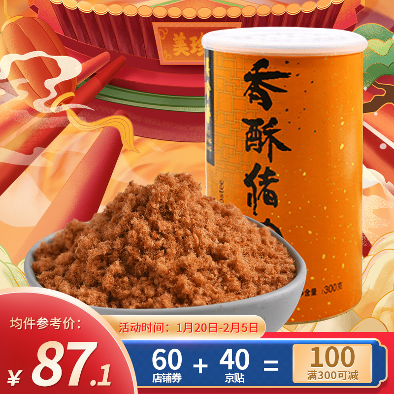 美珍香（BEE CHENG HIANG） 香酥猪肉松300g 儿童搭档休闲零食下饭菜 寿司材料