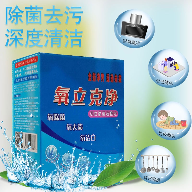 氧立克净多功能油污清洁剂活性氧清洁颗粒去除污渍除菌不伤手  2盒装