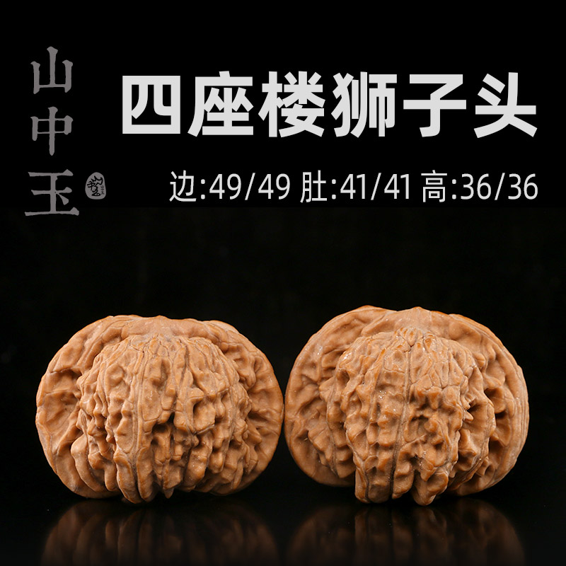 图狮子头麻核桃矮桩手把件古玩闷尖核头手礼物 49mm四座楼狮子头23624