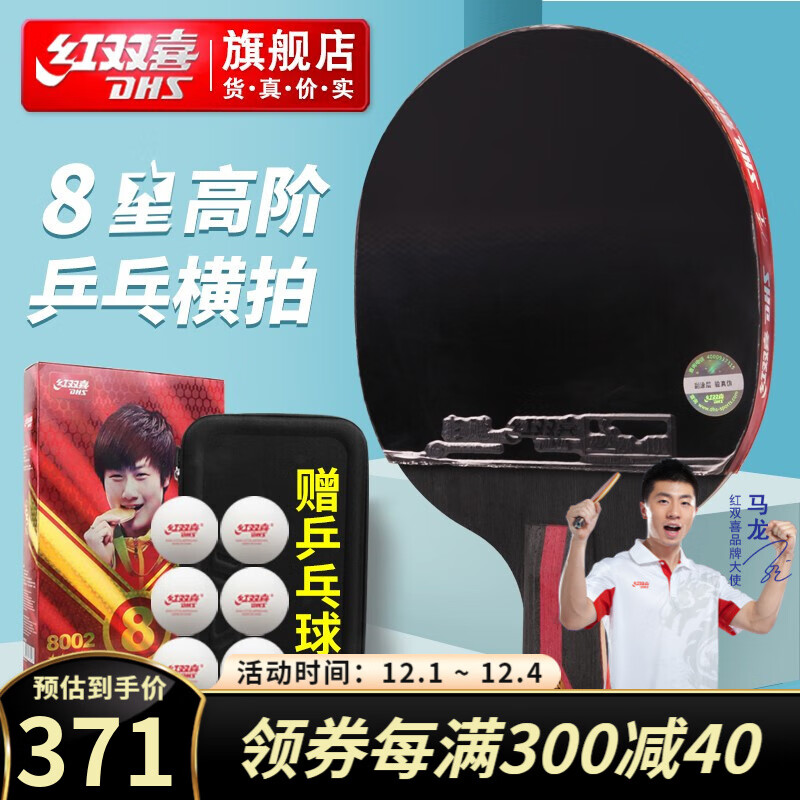 乒乓球拍历史价格软件|乒乓球拍价格比较