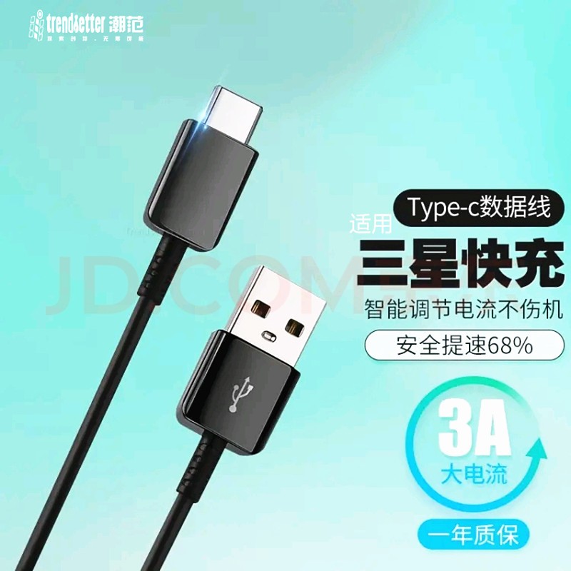 即满 适用三星s8/9/10/ /note10数据线快充a6s/a8s/a51/a9s/a80充电线