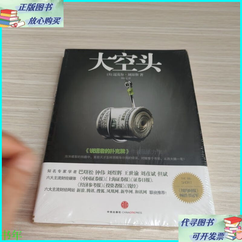 大空头 中信出版社二手书