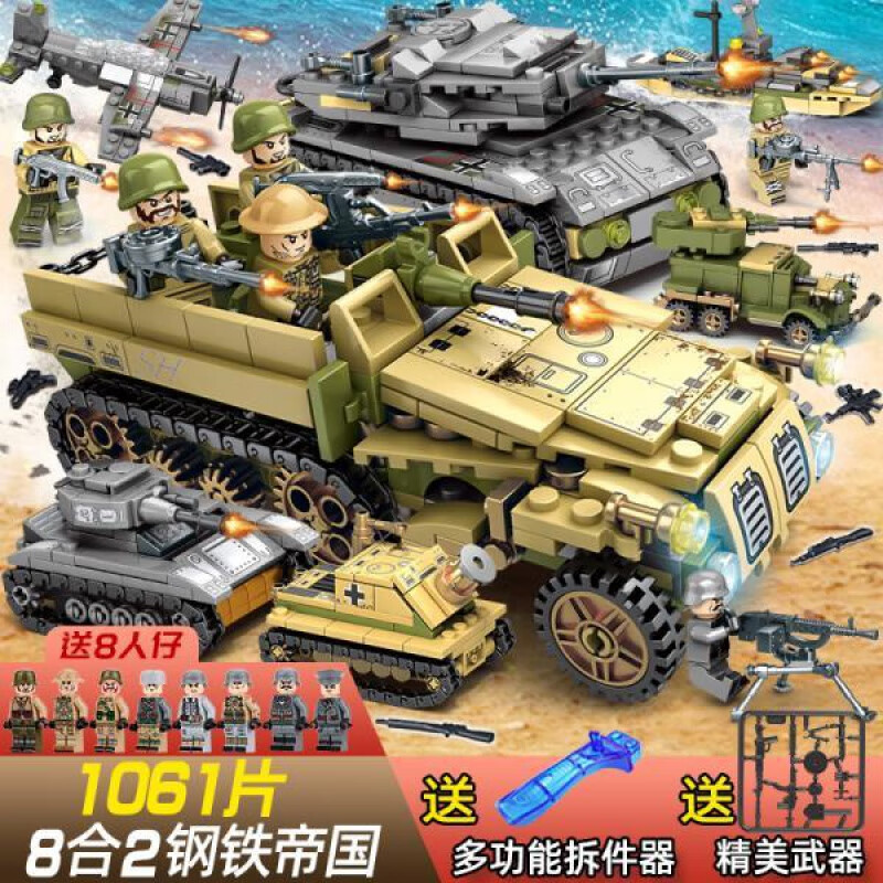 积木军事坦克系列力男孩子拼装儿童玩具匹配生日礼物 26种玩法钢铁帝国8公仔1000片