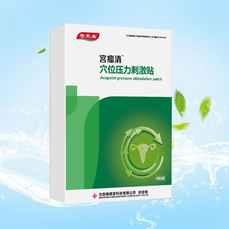 誉芙美宫瘤清穴位压力刺激贴 女性家用护理贴穴位贴8贴/盒hp 1盒