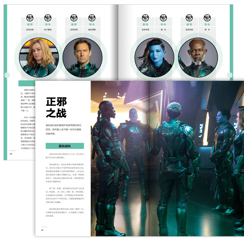 漫威惊奇队长珍藏图典 附赠电影海报