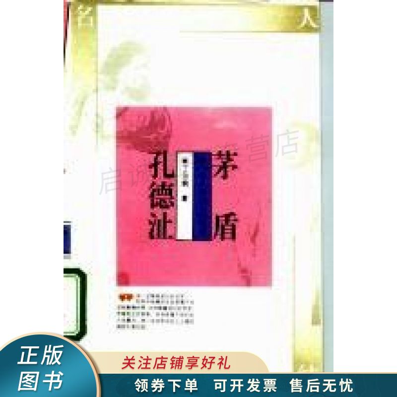 茅盾孔德沚 丁尔纲