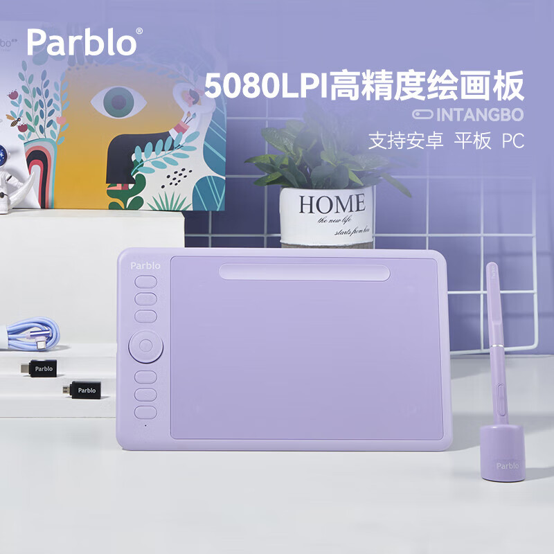 Parblo Intangbo数位板绘画板 手绘板电脑绘画可擦 网课手写字板可连手机 学生入门绘画 S丁香紫【标配+磨砂膜】送VIP课程