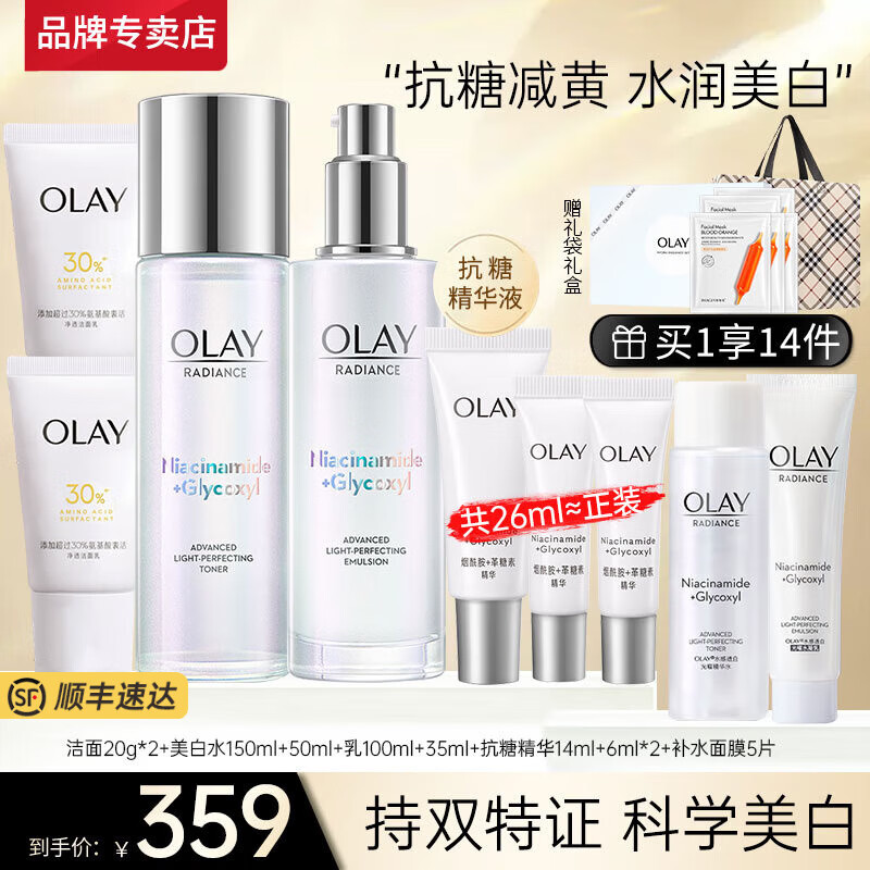 玉兰油（OLAY）水感小白瓶美白水乳护肤品礼盒套装烟酰胺精华淡斑亮肤女友中秋礼 【现货礼盒】美白水+美白乳