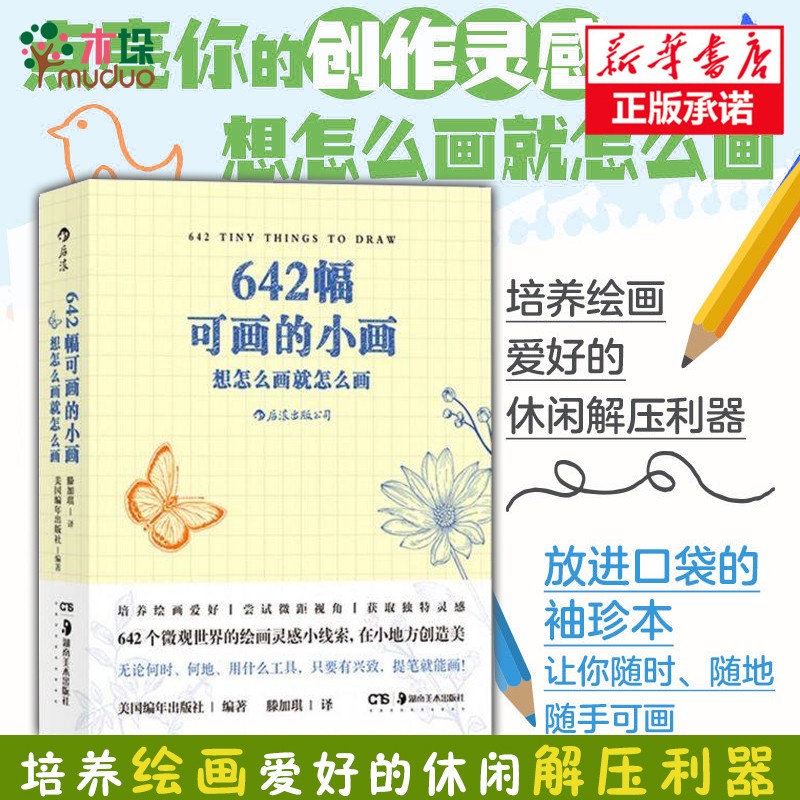 642幅可画的小画(想怎么画就怎么画)