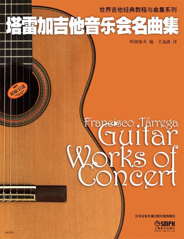 塔雷加吉他音乐会名曲集