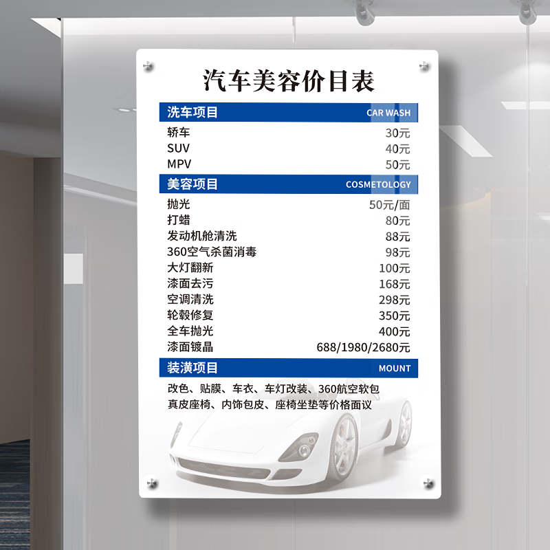 周末岛4s店美容洗车价目表洗车店价格表定制汽车美容价目表设计制作