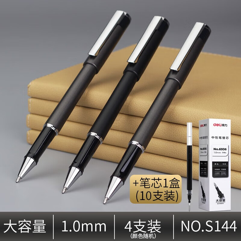 得力签字笔商务办公中性笔0.5/0.7/1.0加粗大容量黑色水笔拔帽笔 s144【4支+10笔芯】1.0 无规格