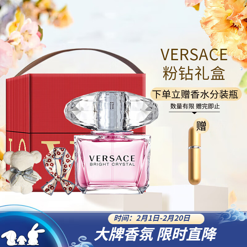 范思哲（VERSACE）晶钻粉钻女士淡香水清新花果香节日生日礼物送女友教师节礼物 晶钻表白礼盒 30ml