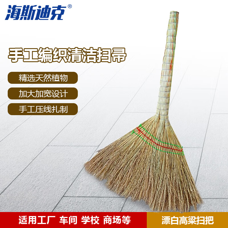海斯迪克 hk-8029  清洁扫帚 学校环卫扫把笤帚 漂白高粱扫把