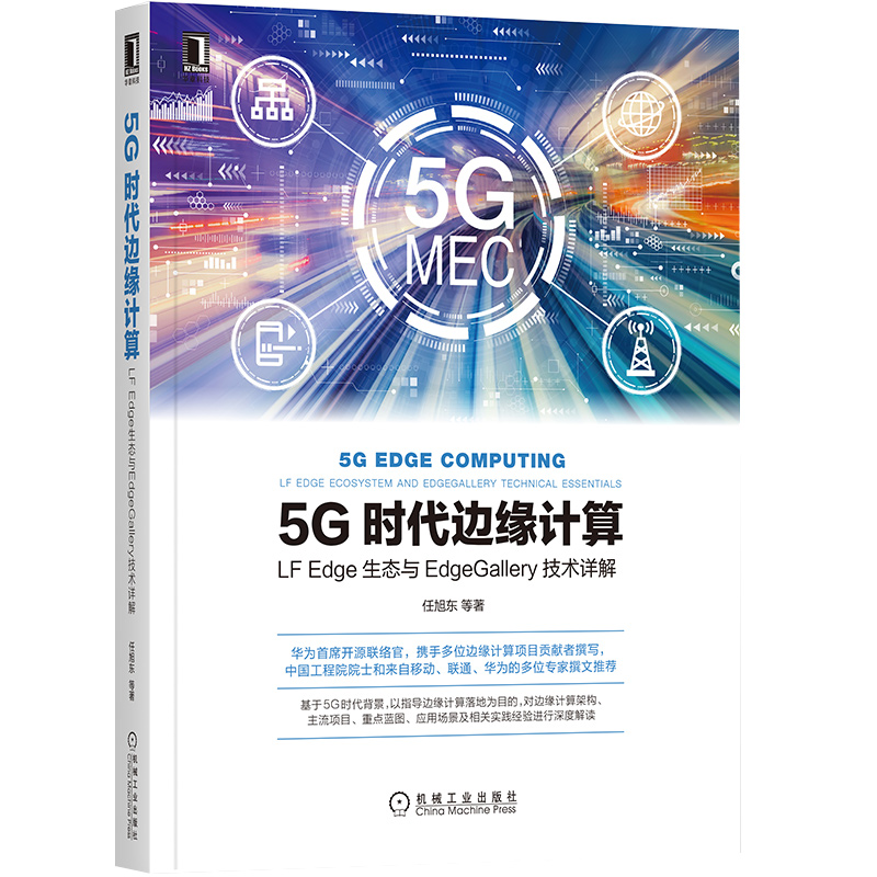 5G核心网：赋能数字化时代 5G时代边缘计算