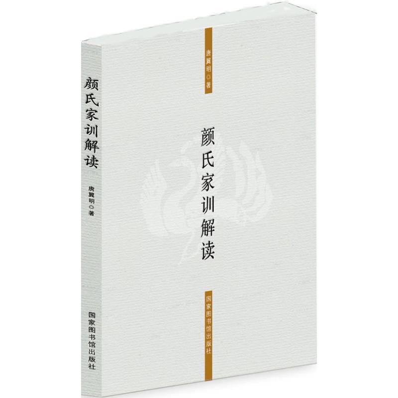 颜氏家训解读