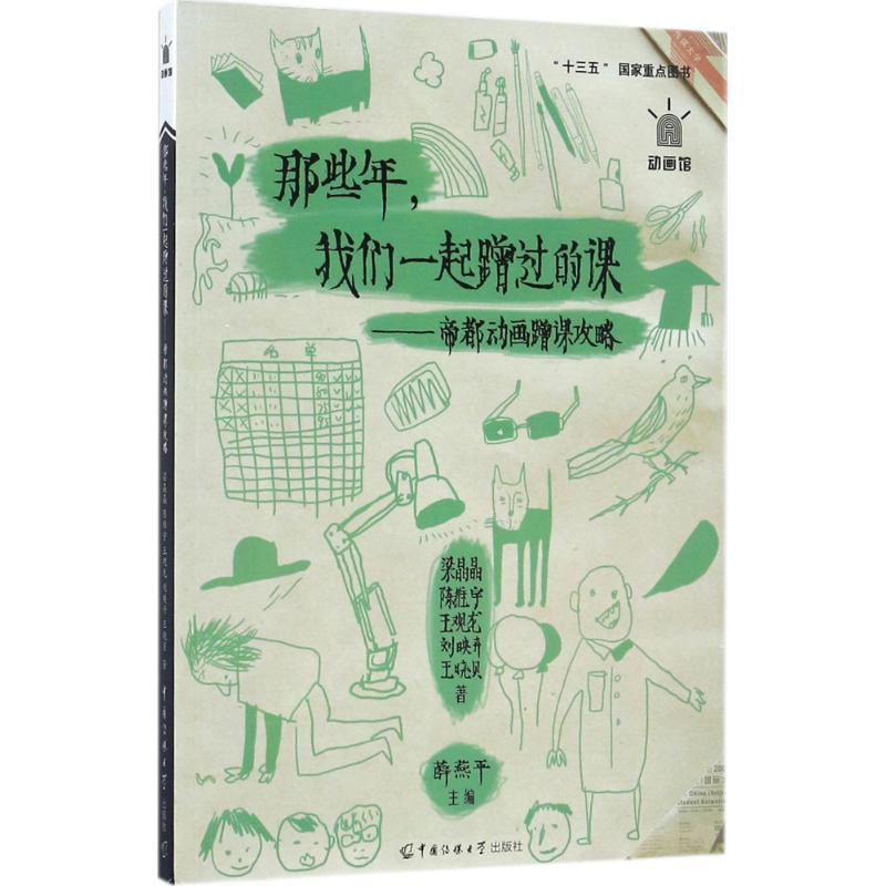 那些年,我们一起蹭过的课