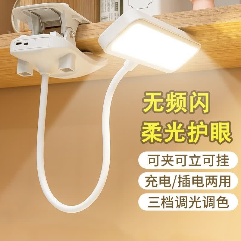 腓立比夹子宿舍台灯学习护眼灯阅读写字led插充电两用儿童爱小台灯床头 白色【三档调光调色】+充电线高性价比高么？