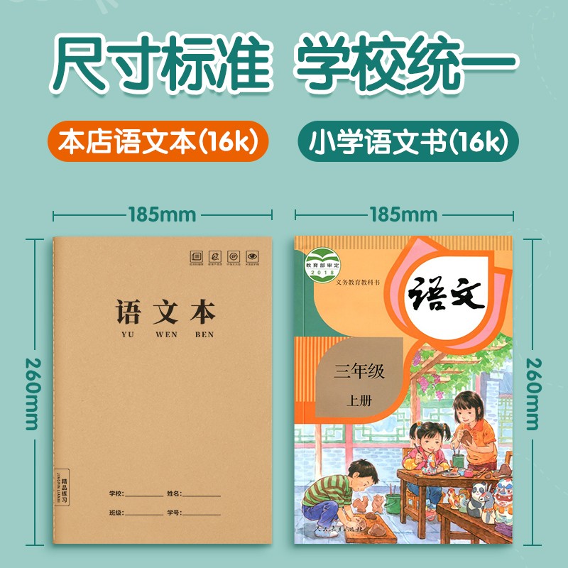 汉状元英语本16k小学生作业本3-6年级初中高中软抄缝线笔记本子全套牛皮纸加厚练习本 【5本装】语文本