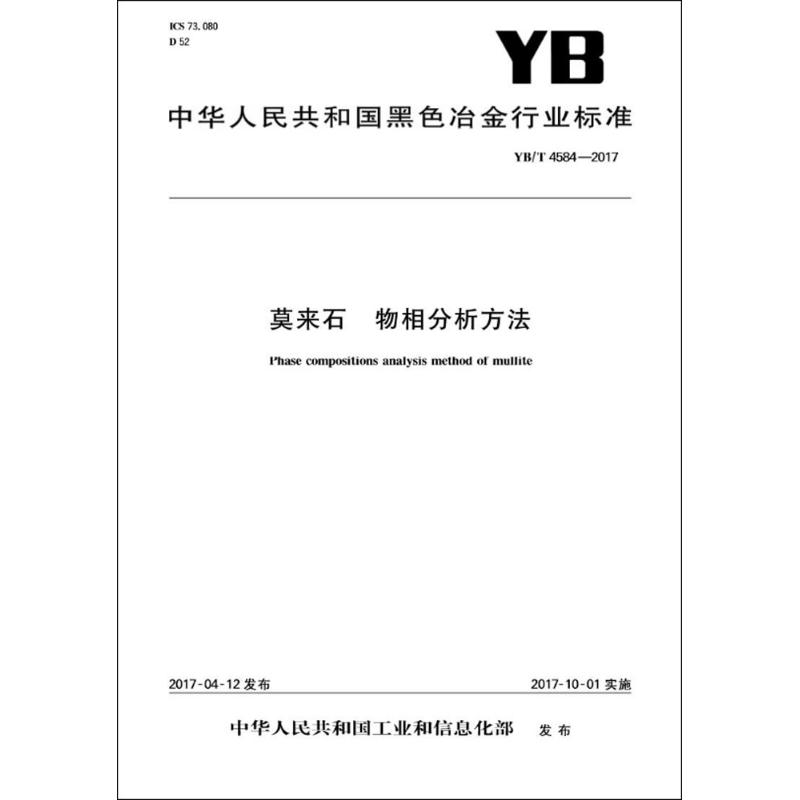 莫来石 物相分析方法