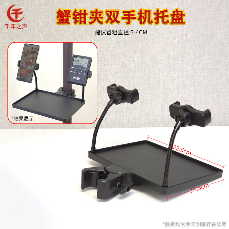 千年之聲專業(yè)樂譜架擴展托盤小打樂器臺校音器節(jié)拍器架直播攝影架 22*16cm蟹鉗夾雙手機托盤