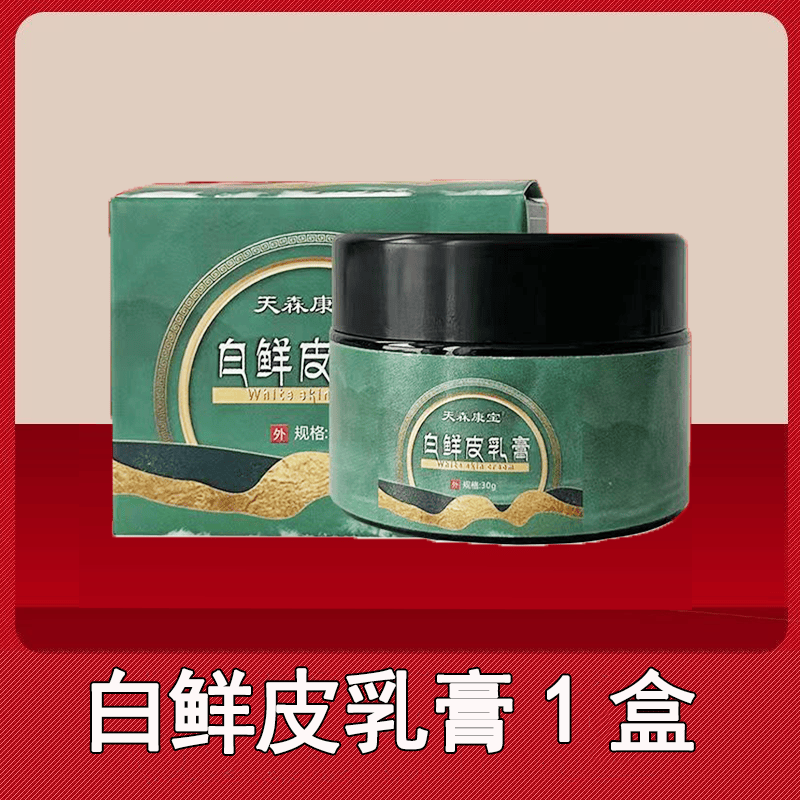 天森康宝白鲜皮乳膏官方店京東旗舰药房自營【抖音冲量】天森康宝御灵