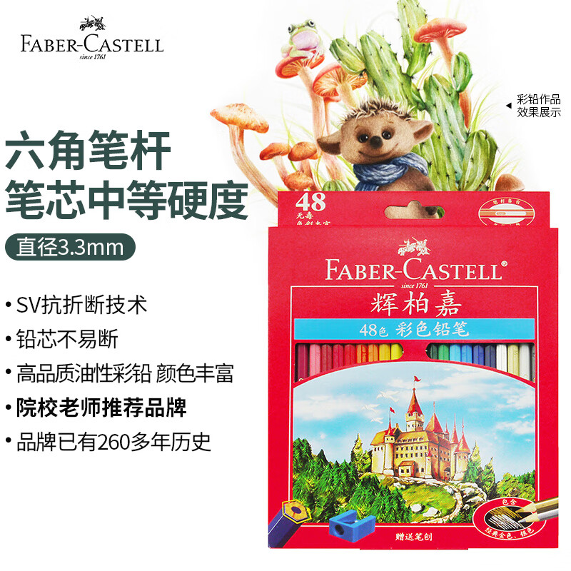 辉柏嘉（Faber-castell）彩铅彩色铅笔油性绘画套装美术课学生画画工具儿童礼物 48色城堡系列 赠笔刨115748属于什么档次？
