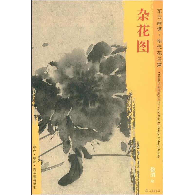 杂花图 (明)徐渭 绘 书籍