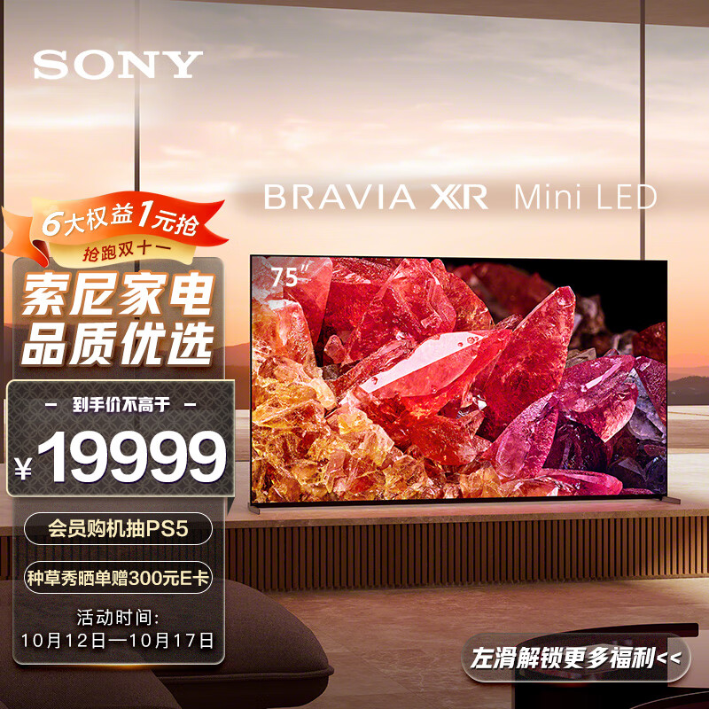 索尼（SONY）XR-75X95EK 75英寸 MiniLED 4K120Hz 大师版控光 旗舰电视 智能摄像头 XR认知芯片 75X95J升级款