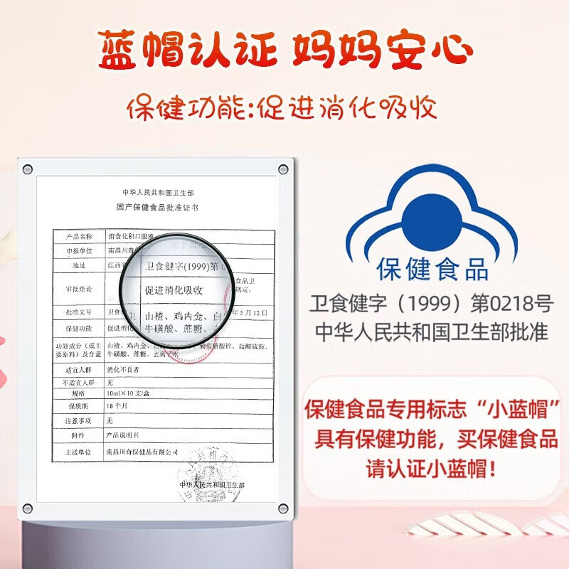 哈药 消食化积口服液 10ml*30支 山楂鸡内金  儿童促进消化 1盒装【效期新鲜，呵护宝宝好胃口】