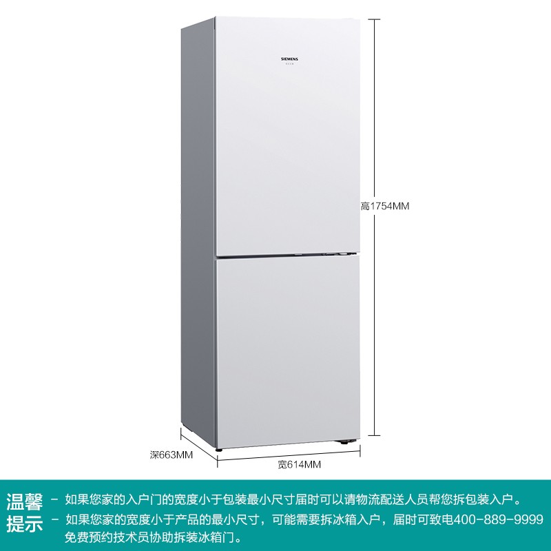 西门子(SIEMENS) 279升 风冷双门冰箱 全无霜 多维出风 电脑控温 LED内显（白色）KG29NV220C