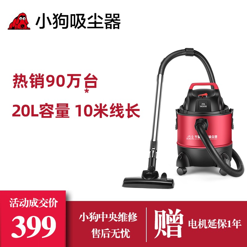 小狗（puppy）干湿吹三用大功率桶式商用家用强力地毯工业吸尘器D-807低噪 红色