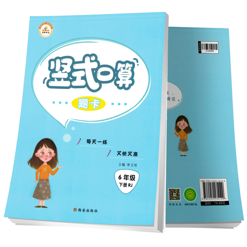 小学数学六年级下册竖式题卡人教版/小学六年级数学思维训练 强化专项训练 解决问题 找规律 举一反三 竖式计算 大通关 同步训练