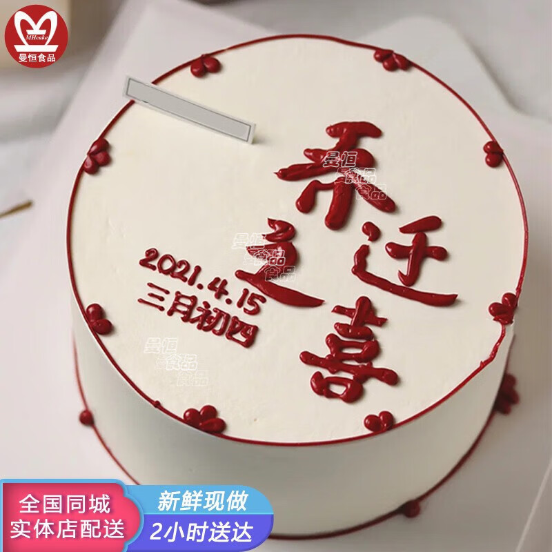 曼恒网红搬新家乔迁之喜生日蛋糕同城配送当天到全国新鲜定制送朋友 a