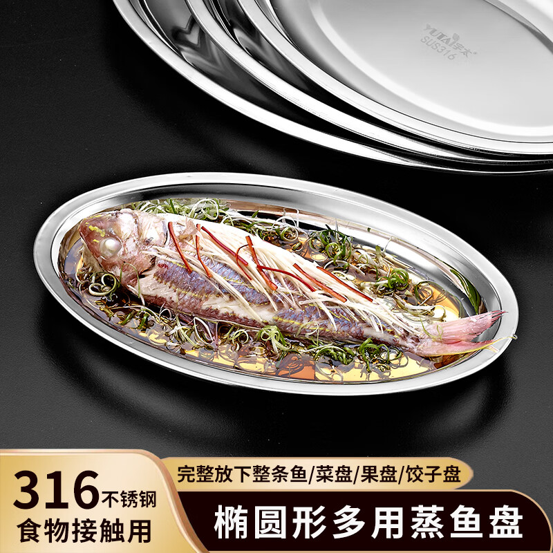 宇太（YUTAI）316不锈钢装鱼盘家用椭圆形清蒸鱼盘子鱼形饺子水果盘菜盘27.5cm