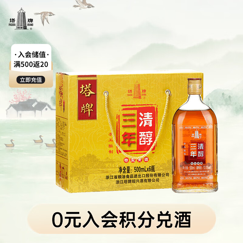 塔牌 清醇三年 清爽型半干 绍兴 黄酒 500ml*6瓶 整箱装