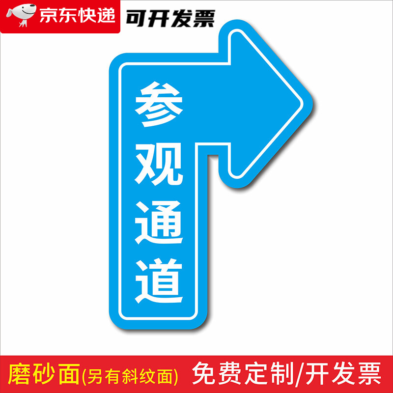 参观通道地面指示贴 巡检路线地贴标识车间环氧地坪防水标示贴 工厂