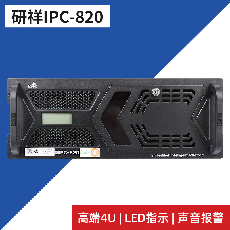 颐扬研祥工控机4U机架式IPC-820/EC0-1818六七代处理器 I5-6500/16G/256G固态+1T机械