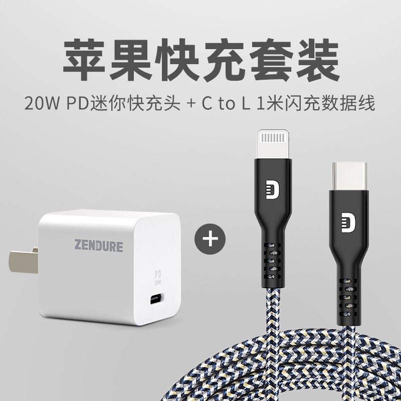 征拓Zendure充电器PD快充20W快充头适用苹果iphone12苹果12充电头 20W单头+MFI认证数据线（黑色）