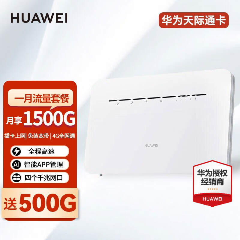 华为(huawei) 4g路由器pro b535-836  移动插卡上网无线宽带全网通cpe