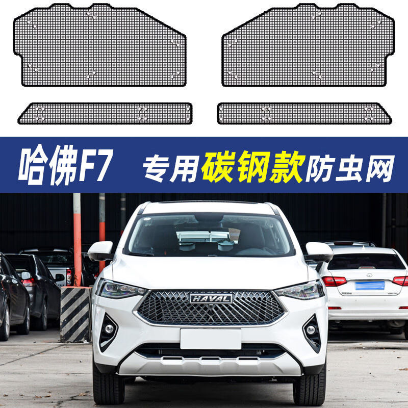 连环马21哈弗f7防虫网汽车水箱保护网中网冷凝器防尘罩防柳杨絮改装