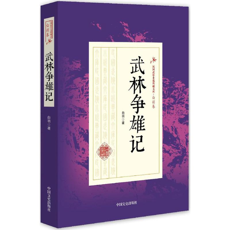 武林争雄记