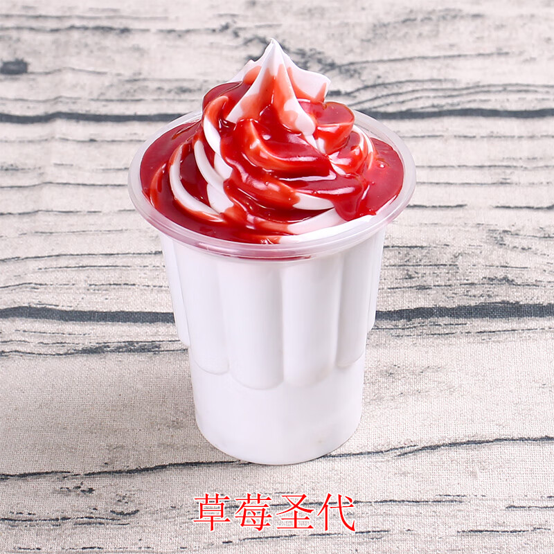 模型仿真甜筒商用水果圣代杯冰淇淋甜品摆件展示定制做 草莓圣代
