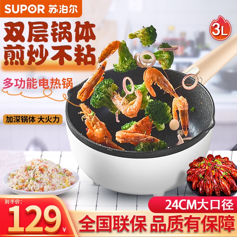 苏泊尔（SUPOR）电煮锅电热锅电炒锅多用途锅家用网红电火锅多功能3L容量煎烤机不粘锅 3L麦饭石色多用锅