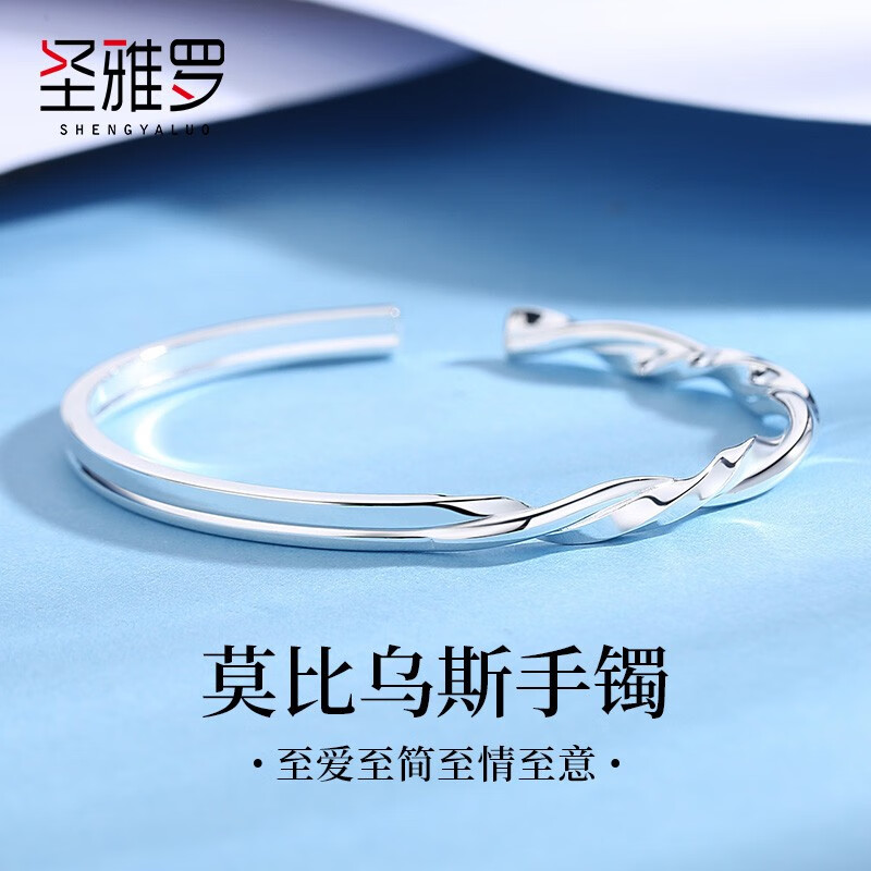 圣雅罗莫比乌斯环999足银手镯女银镯子银饰品生日礼物送女友 莫比乌斯