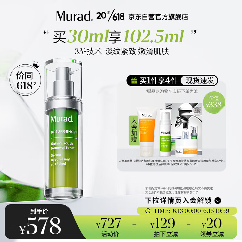 Murad慕拉得视黄醇A醇精华30ml化妆品精华液抗皱淡纹紧致护肤品女