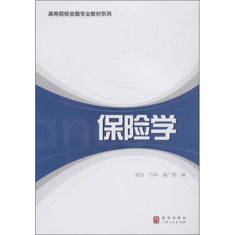保险学