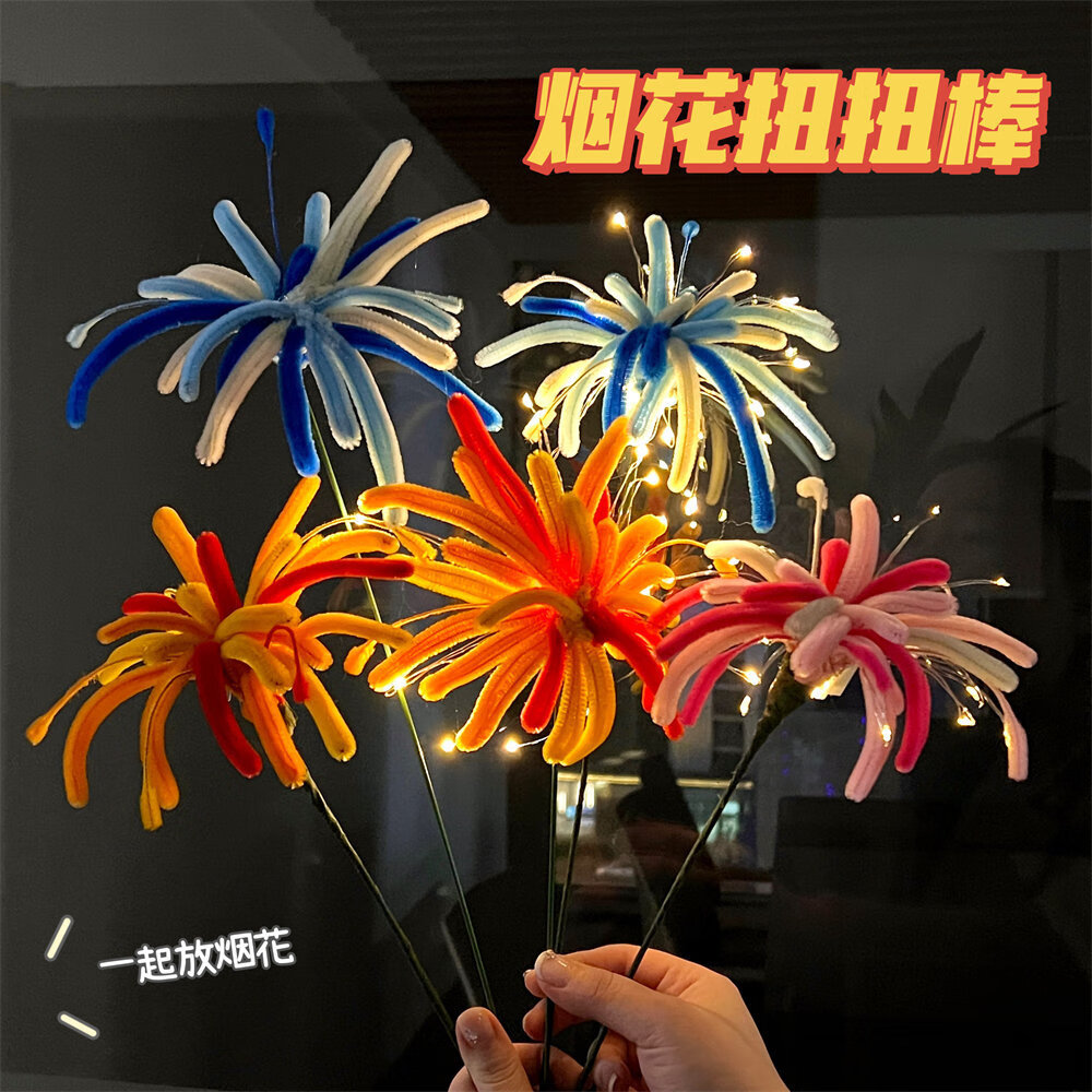 霜魄新年烟花扭扭棒diy材料包仿真烟花闺蜜手工会发光趣味非成品 蓝色