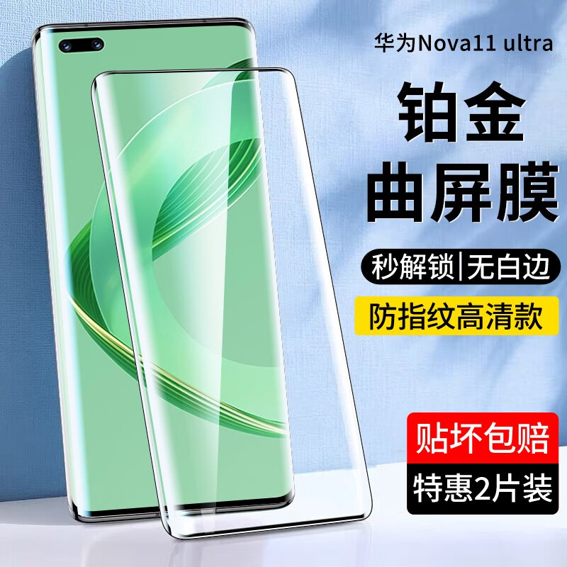鑫客 适用于华为nova11pro钢化膜nova11ultra防窥膜曲屏手机膜全屏