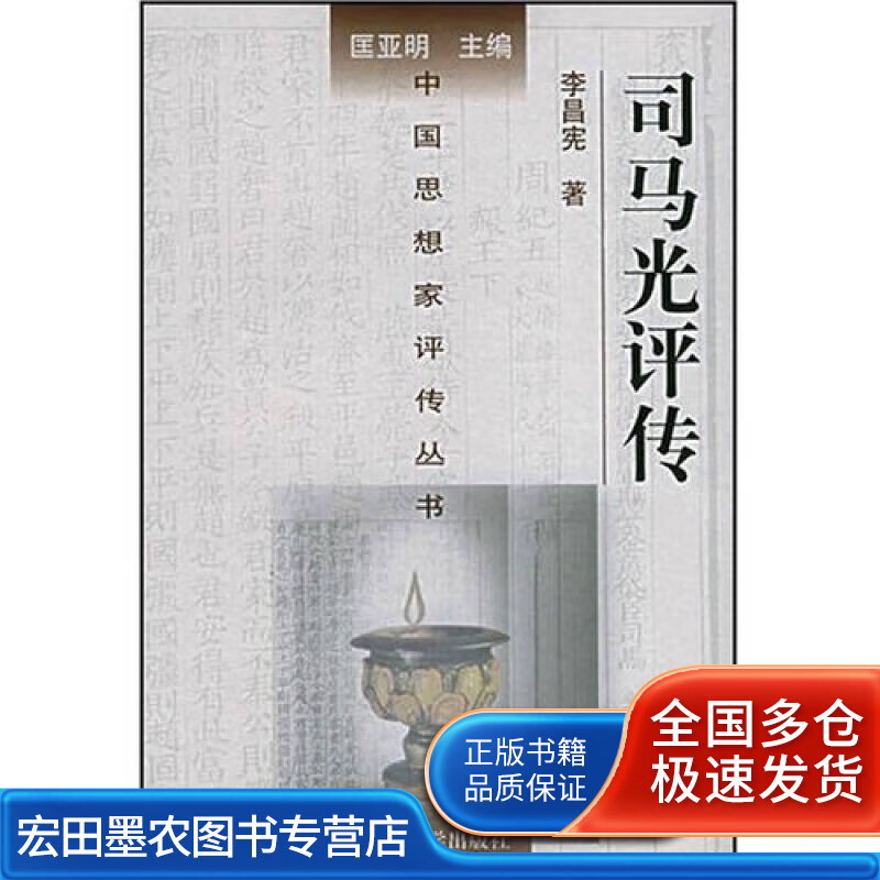 司马光评传【好书】